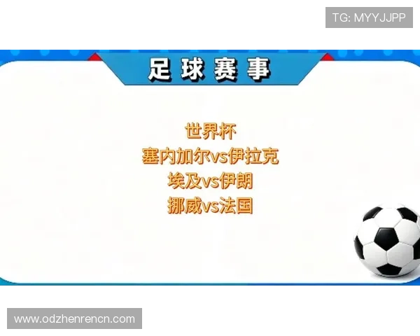 世界杯法国VS伊拉克比赛高清回放，比赛过程、关键进球与战术分析全纪录